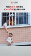 幼童被困5楼近40人拉起防护网