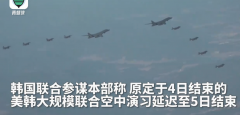 美军轰炸机飞抵朝鲜半岛画面曝光