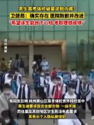 官方回应男生高考体检被