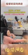 母爱的双向奔赴
