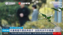 夫妻离婚都不愿养娃法院判不许离