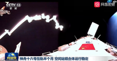 中国空间站最新在轨视频发布