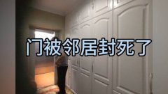 女子房产被邻居打通入住 警方回应