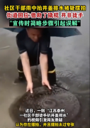 干部雨中徒手扒井盖排水被质疑摆拍