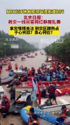 媒体:救灾一线岂容网红群魔乱舞