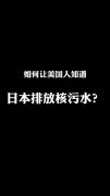 网友在纽约时代广场投屏讽刺日本