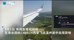 国航航班飞行中现怪异狗叫 紧急备降