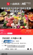 顾客称1元秒788元套餐到店被赶