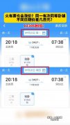 12306回应节假日车票涨价