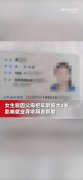 女生称因父母把年龄报大4岁影响就业