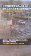 以色列当地居民拍下巷战画面
