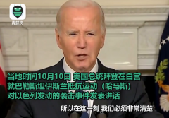 拜登呼吁美国国会资助以色列