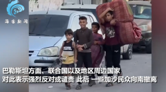实拍加沙居民大撤离:孩童抱着铺盖