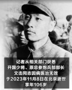 106岁开国少将文击逝世