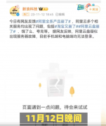 阿里回应多款应用崩了