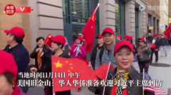 华人华侨在旧金山组成欢迎人群
