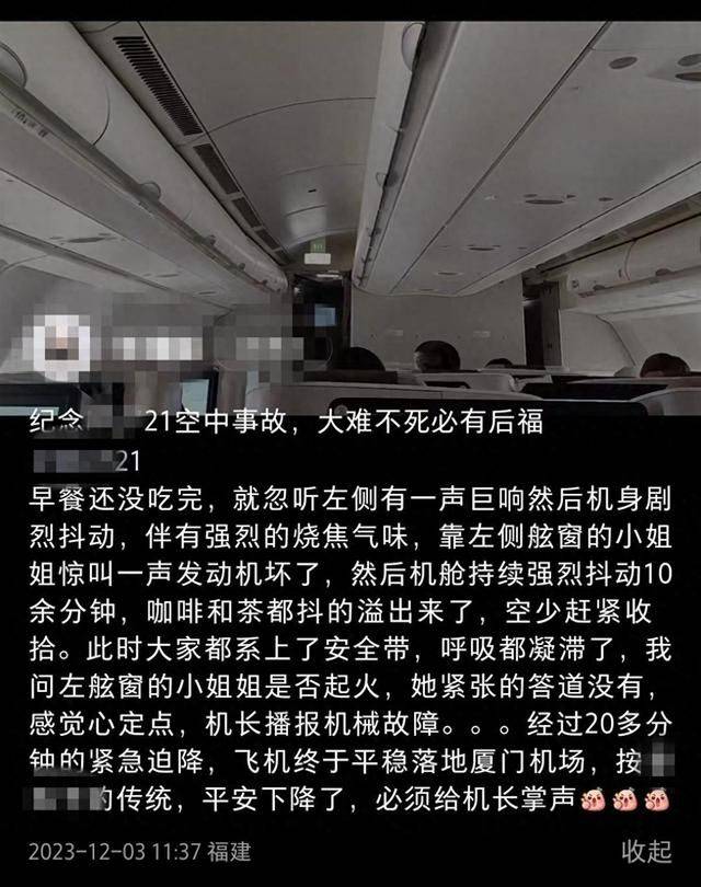 旅客称东航飞机故障有人写遗书