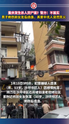 重庆警方辟谣“男子杀人焚尸”