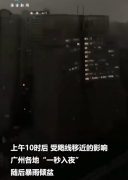 广州暴雨白天秒变黑夜