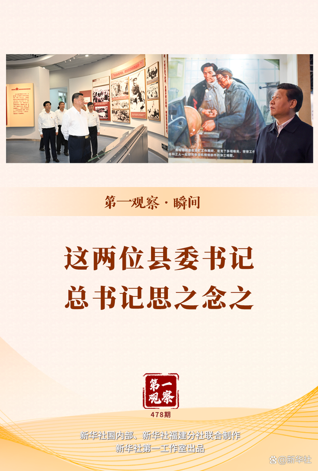 這兩位縣委書記 總書記思之念之(圖1)