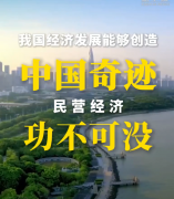 总书记殷殷关怀让民营企业暖心安心
