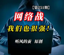 揭密中国如何追踪美国特工