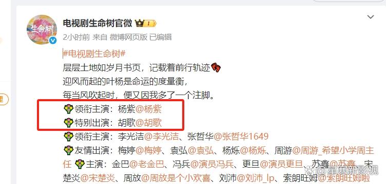 杨紫《生命树》官宣预热