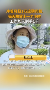 冲着月薪一万应聘九天到手一千