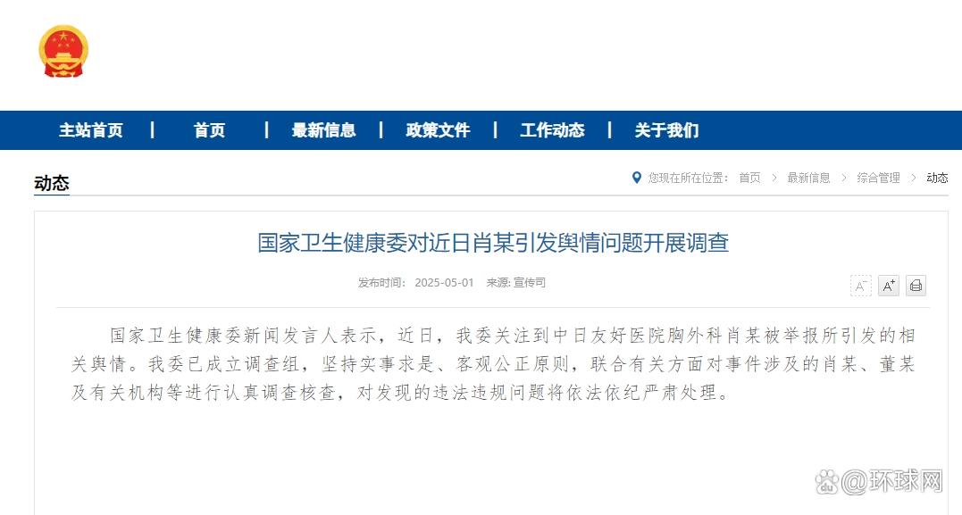 国家卫健委调查肖某董某及有关机构