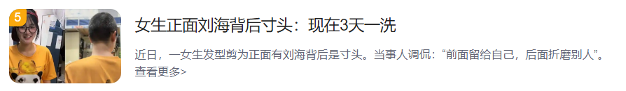 女生正面刘海背后寸头:现在3天一洗