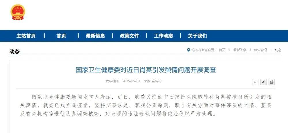 卫健委调查肖某董某 事件根本性升级