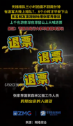上千名游客深夜滞留张家界大喊退票