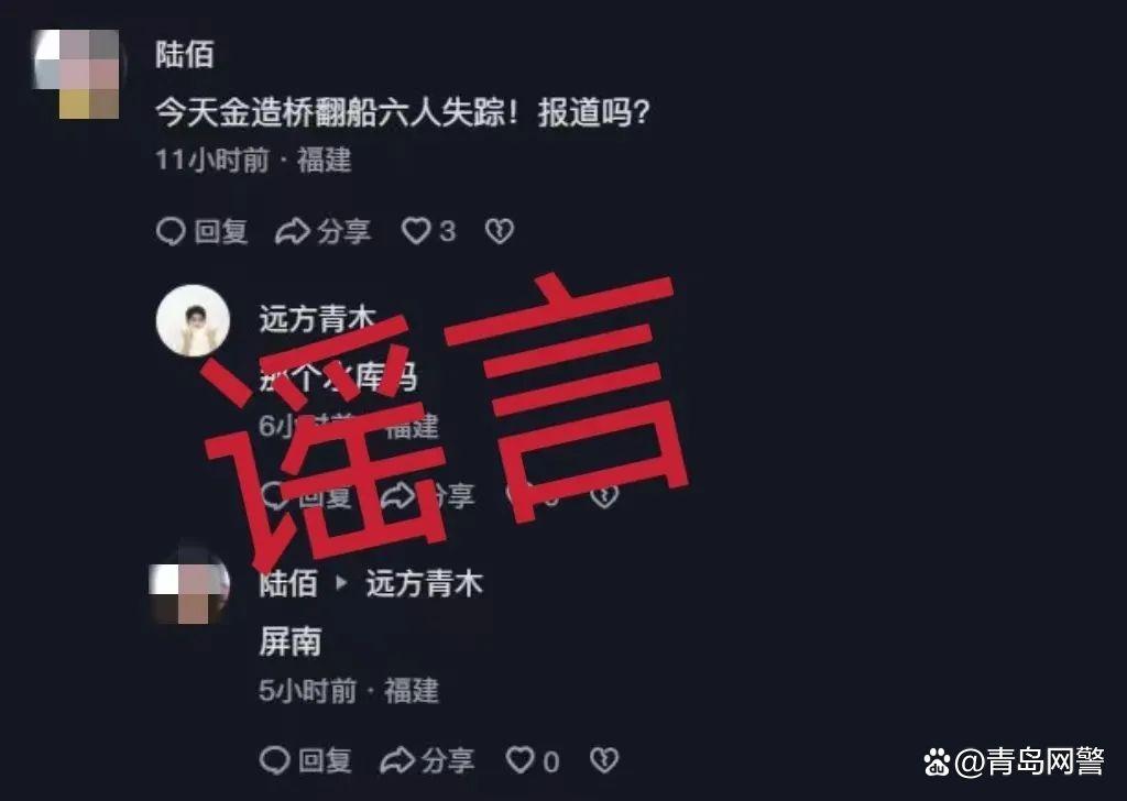 福建一地翻船导致六人失踪?谣言