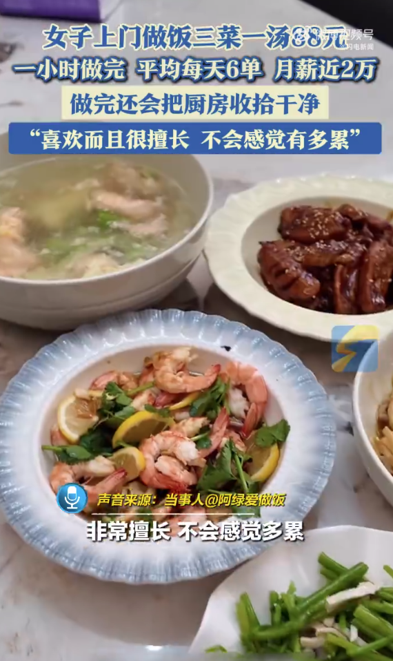 女子上门做饭每天6单月薪近2万