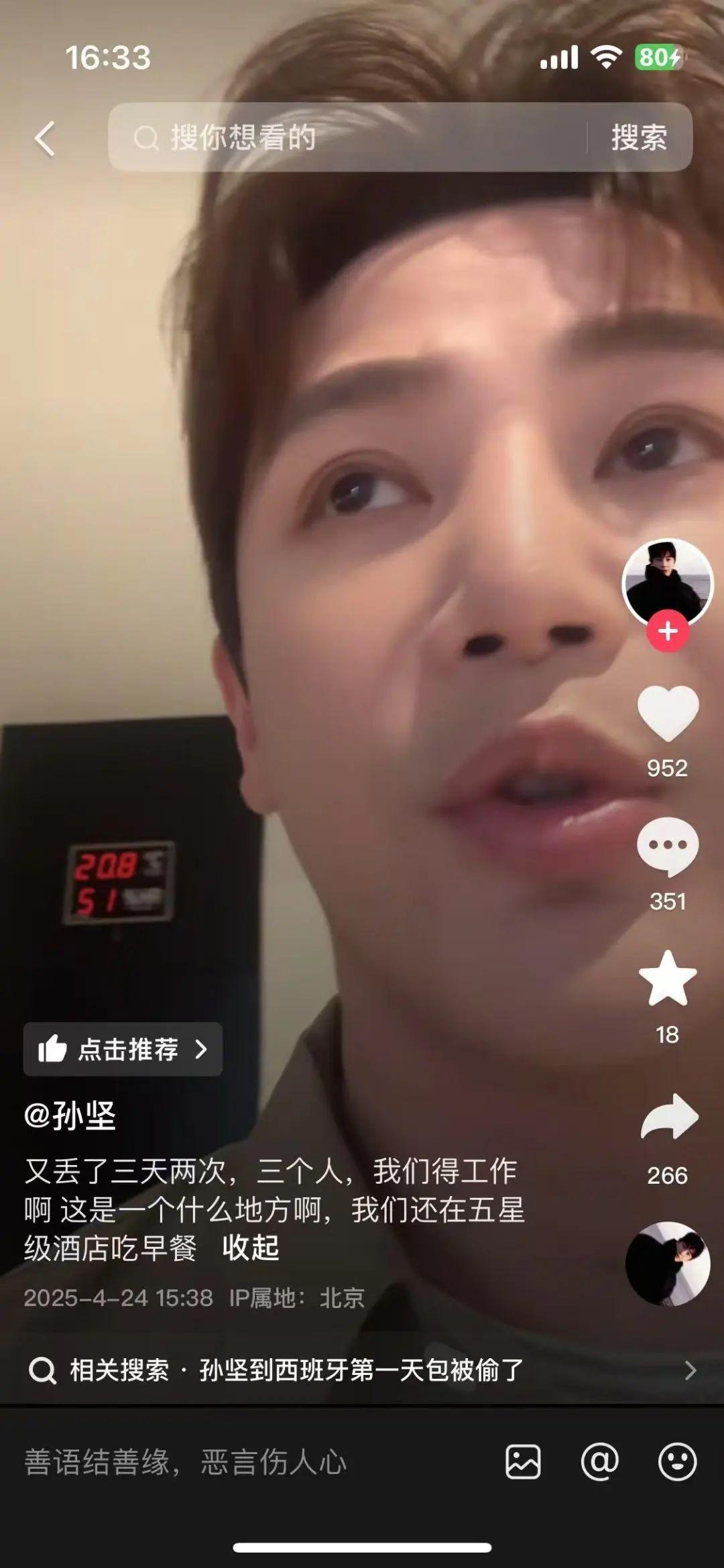 演员胡兵回应团队在国外被抢劫