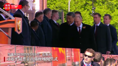 习近平同普京出席红场阅兵式