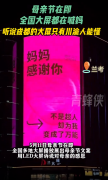 全国大屏都在喊“妈”