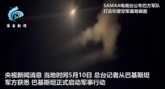 巴媒公布打击印度空军基地画面