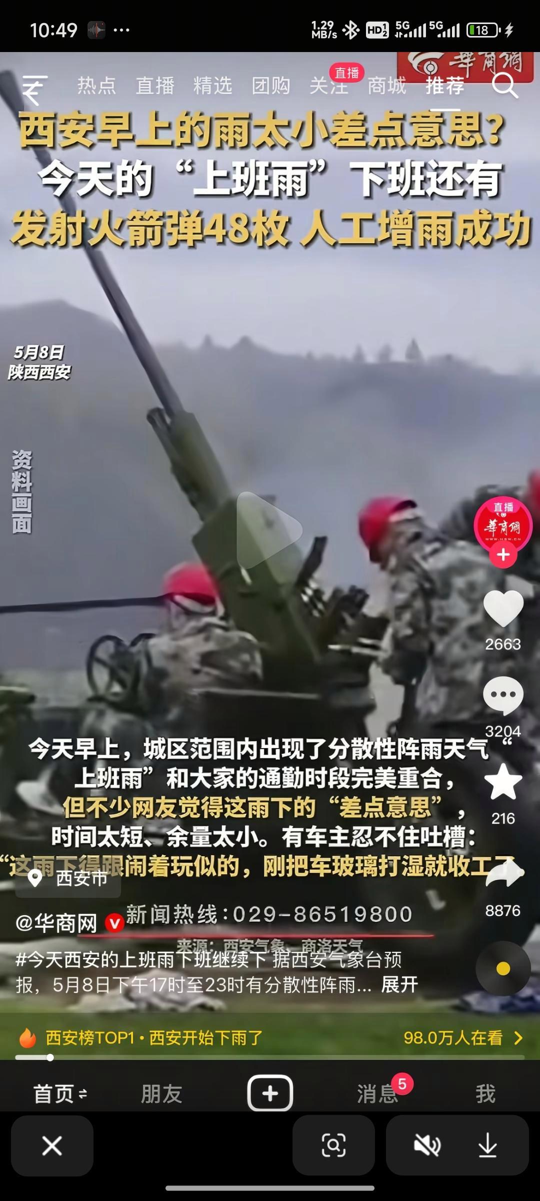 西安冰雹是人工增雨导致?假