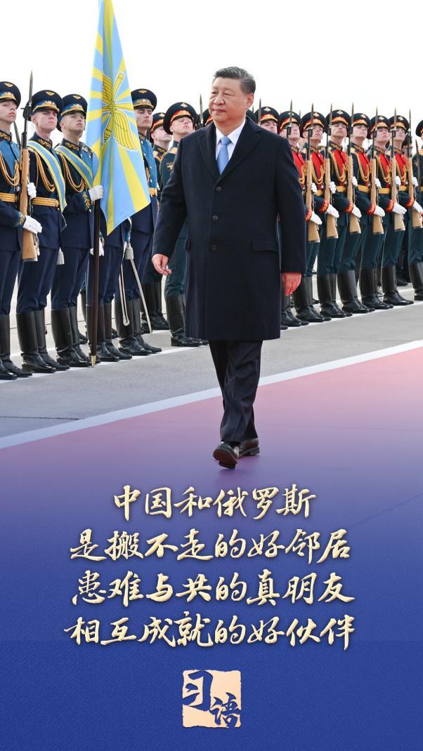 习近平为何用这句话形容中俄关系