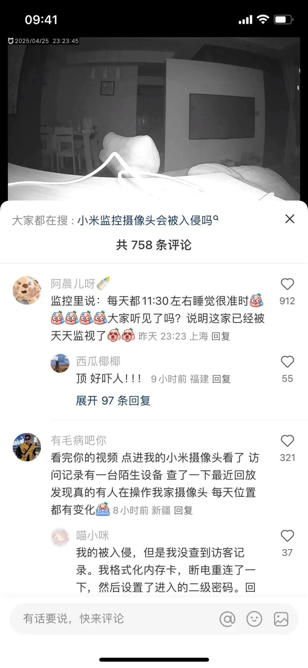 女子半夜听到摄像头传出口哨声