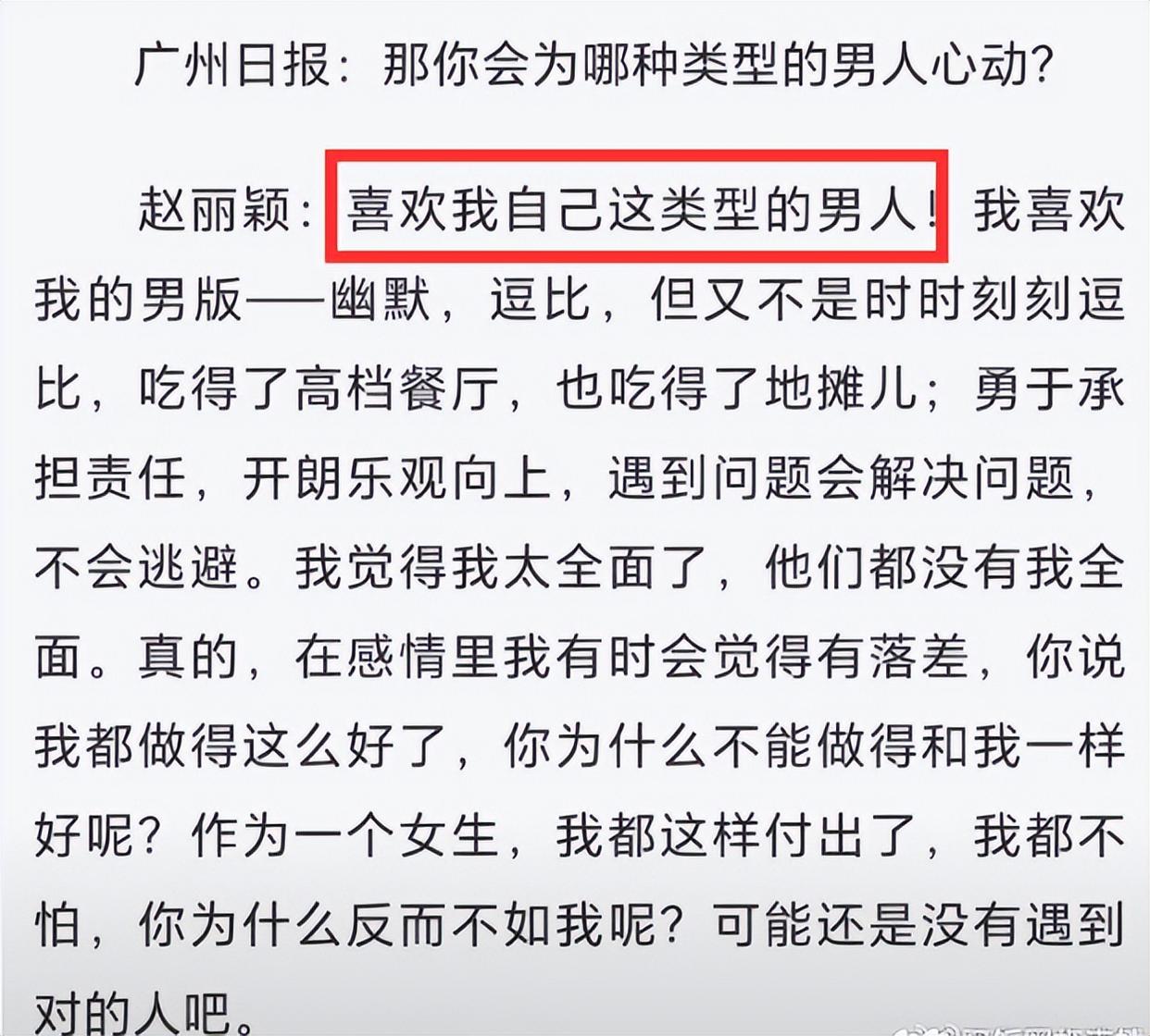 赵丽颖新恋情曝光
