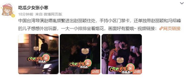 赵丽颖新恋情曝光