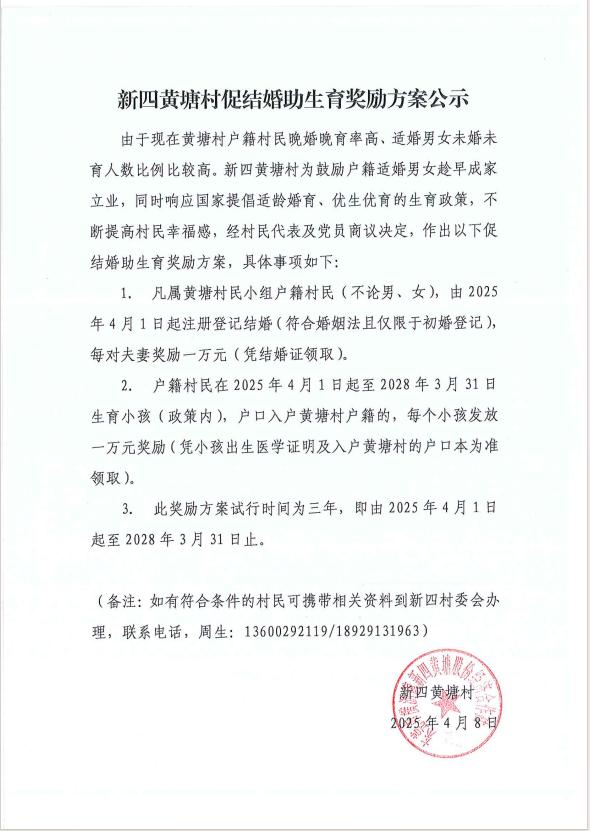 广东一村结婚奖1万 秒到账