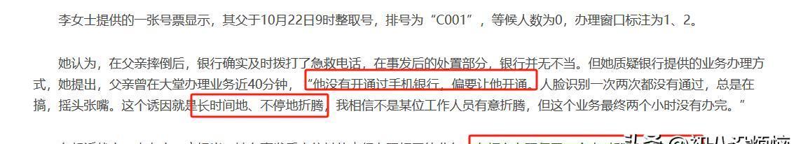 老人银行办业务发病离世 家属发声