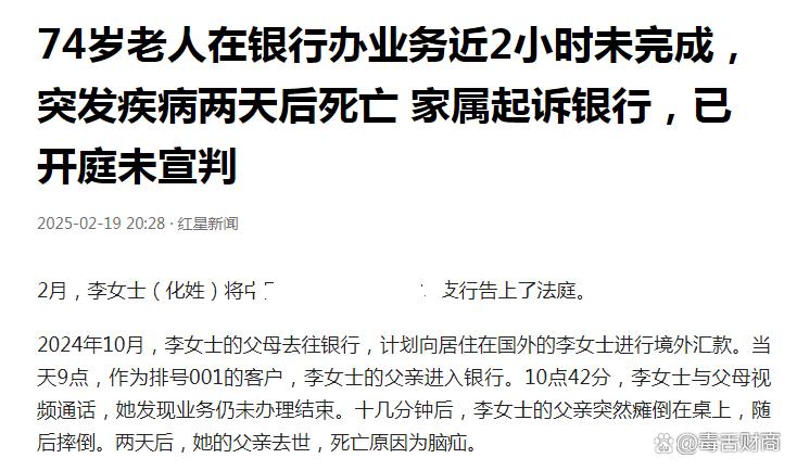 多方回应老人银行办业务发病离世