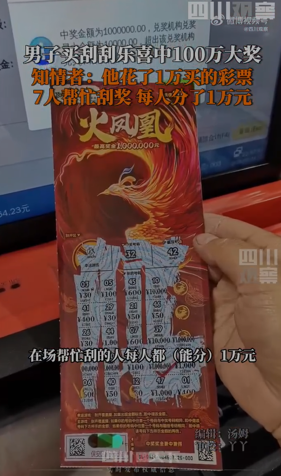 7人帮刮奖刮出100万每人分1万