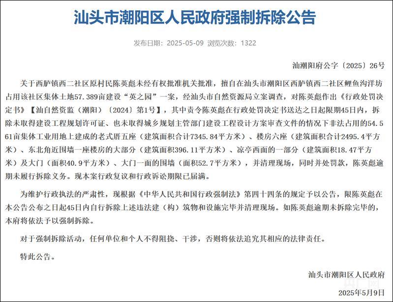 当地通报潮汕豪宅英之园将强拆