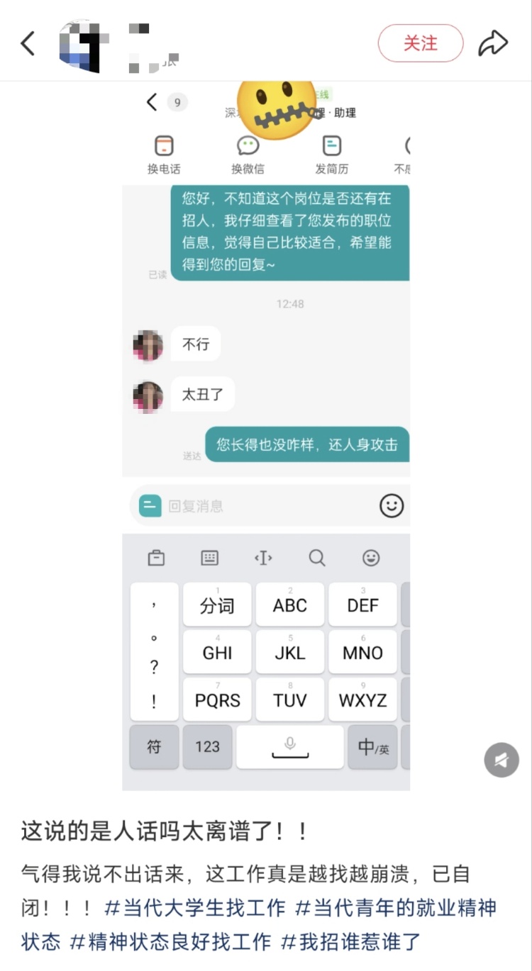 “不行，太丑了”！女子网上应聘被拒，发帖后网友炸锅