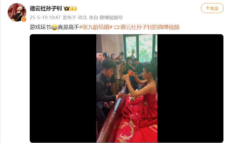 张九龄德云社结婚现场照曝光引发热议